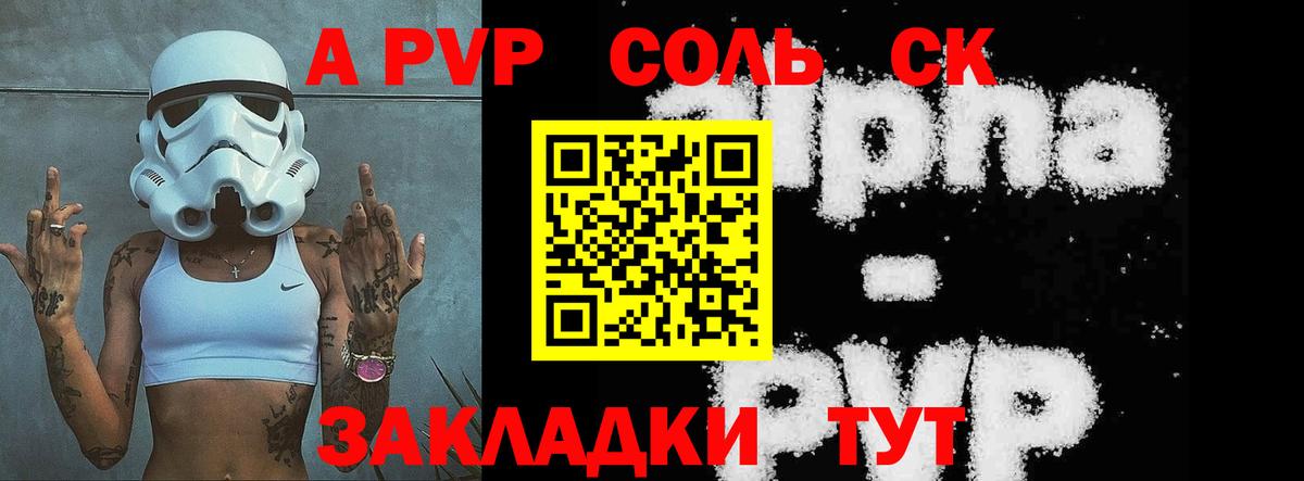 Альфа ПВП крисы CK Октябрьский