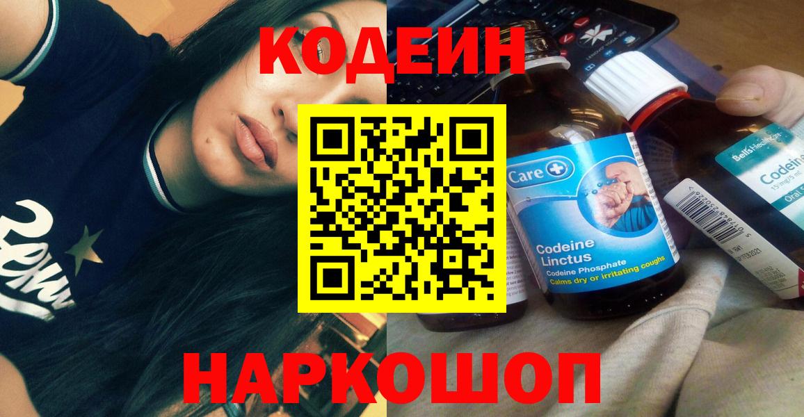 Codein Purple Drank  Вход с VPN  Октябрьский 