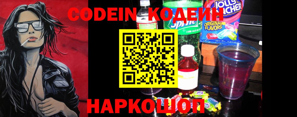 Кодеин Purple Drank Октябрьский