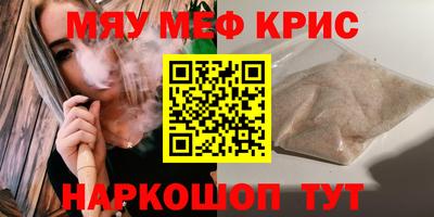 мяу мяу кристалл Тверь