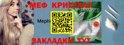 мяу мяу кристалл Тверь