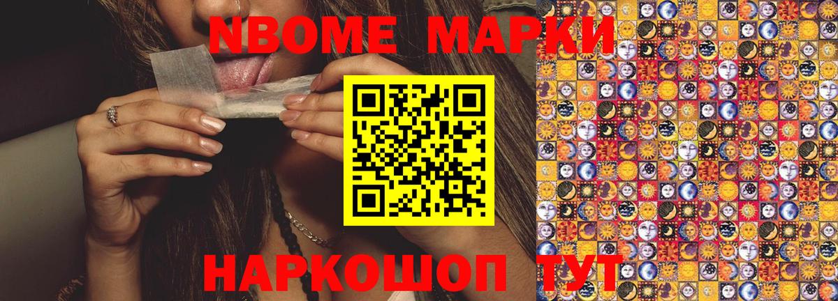 Наркотические марки 1,8мг Октябрьский