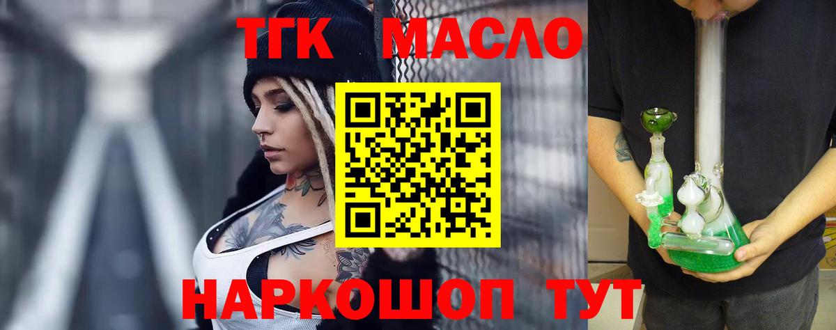 Дистиллят ТГК гашишное масло  Вход с VPN  Октябрьский 